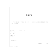 주주총회위임장 주주총회위임장
